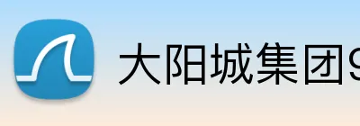 大阳城集团99138官网登录 Logo